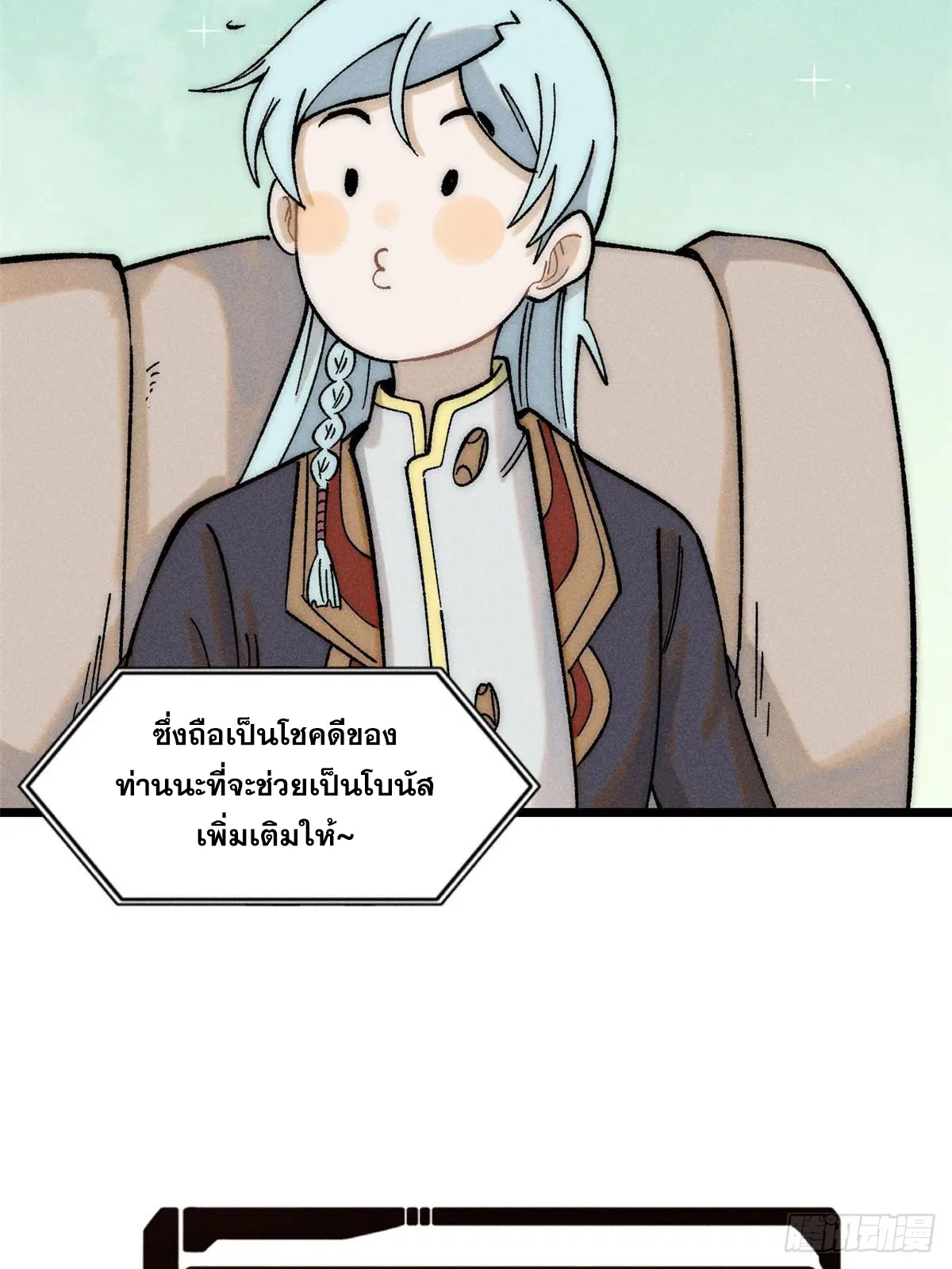 All Hail the Sect Leader ตอนที่ 235 หน้า 8