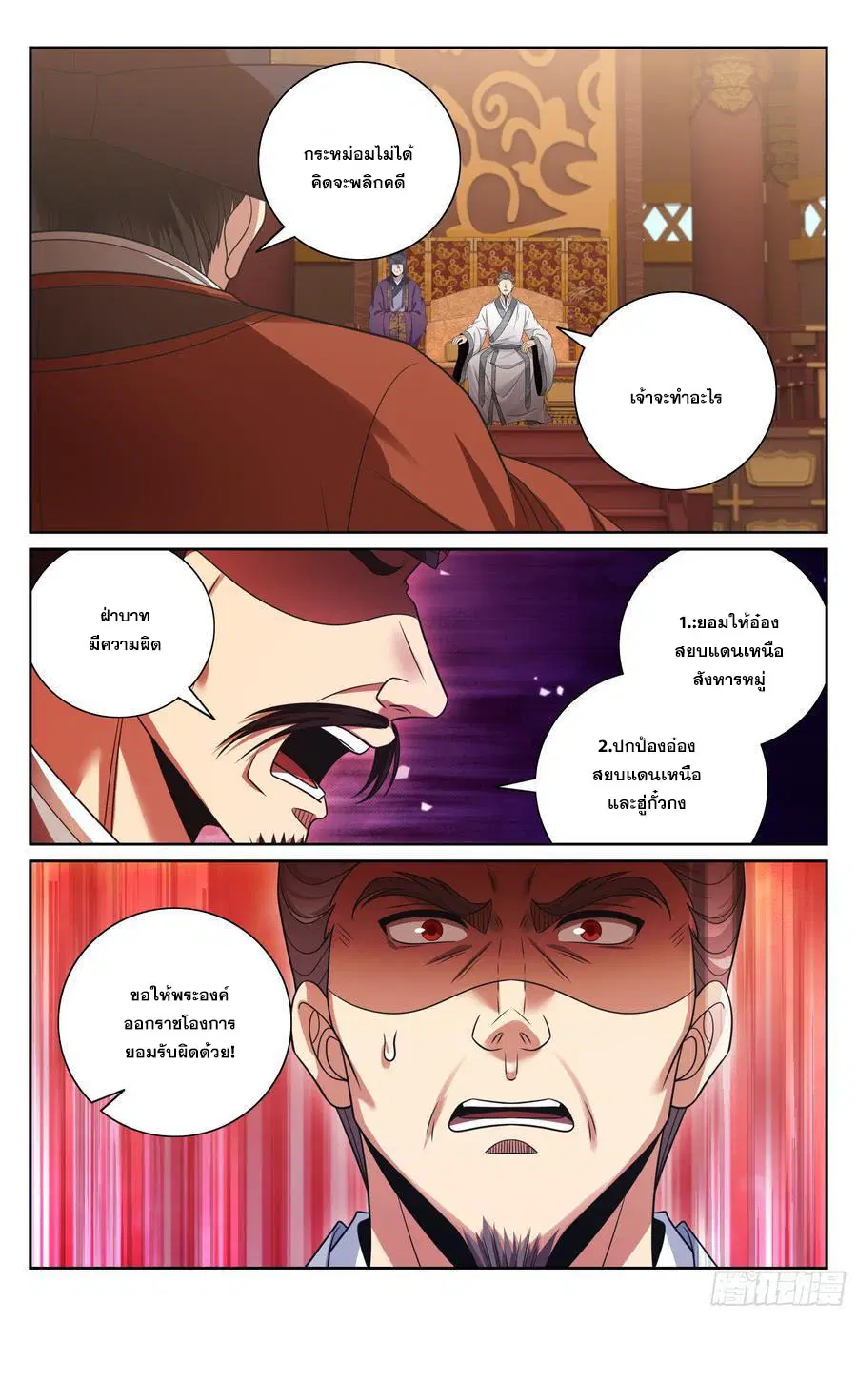 Nightwatcher ตอนที่ 481 หน้า 21