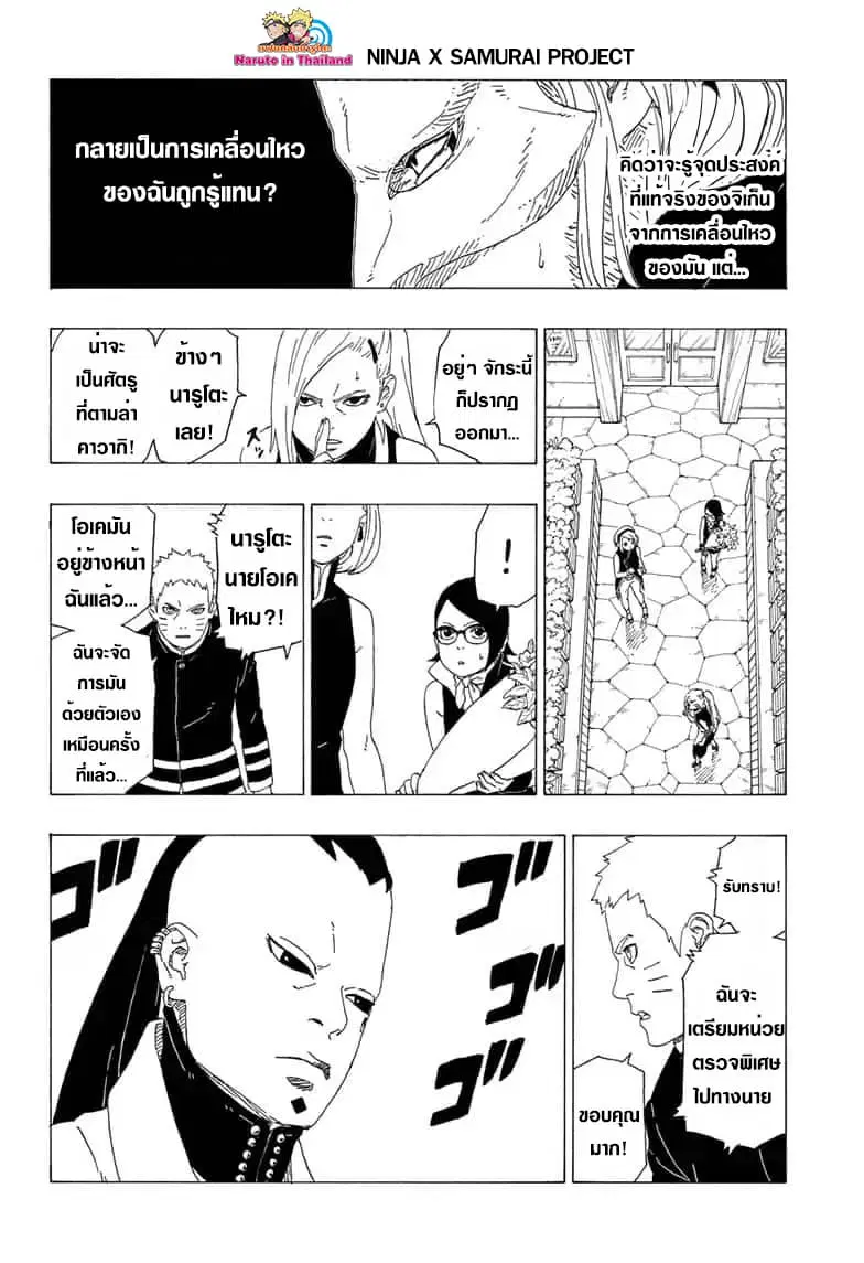 Boruto: Naruto Next Generations – โบรูโตะ: นารูโตะ เน็กซ์ เจนเนเรชั่น ตอนที่ 36 หน้า 26