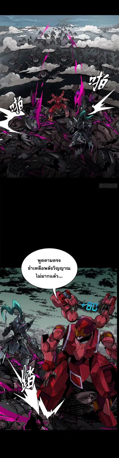 Legend of Star General ตอนที่ 148 หน้า 17