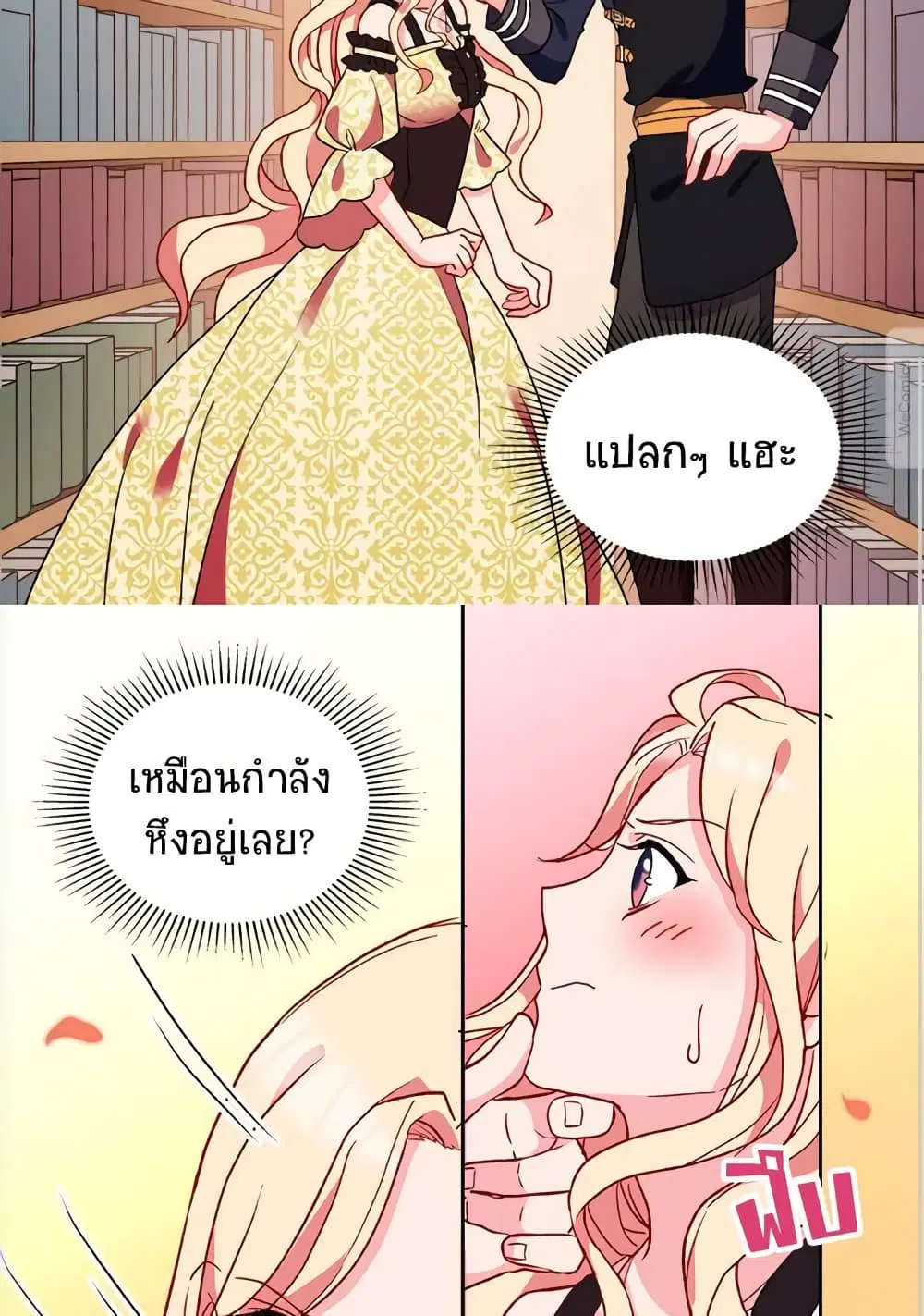 What It Takes to be a Villainess ตอนที่ 21 หน้า 23