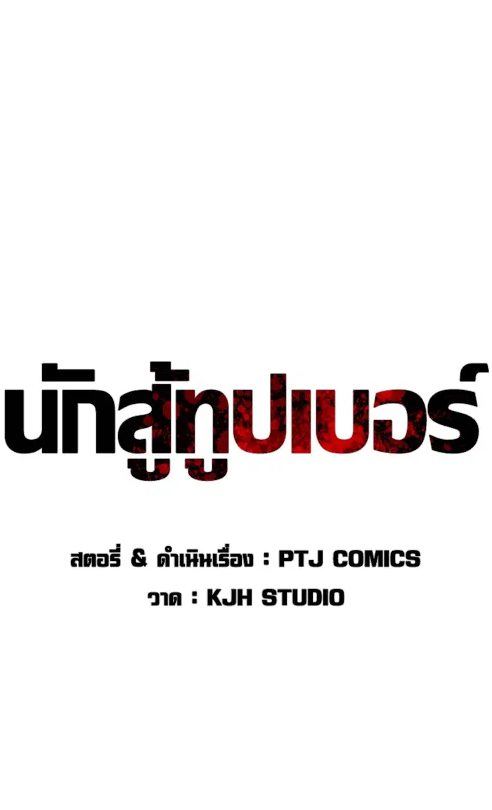 How to Fight ตอนที่ 155 หน้า 75