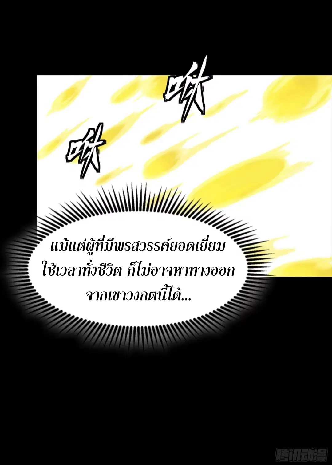 Legend of Star General ตอนที่ 259 หน้า 18