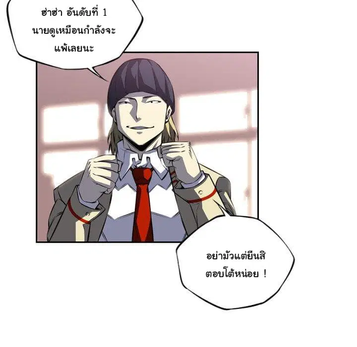 SuperNova ตอนที่ 97 หน้า 82