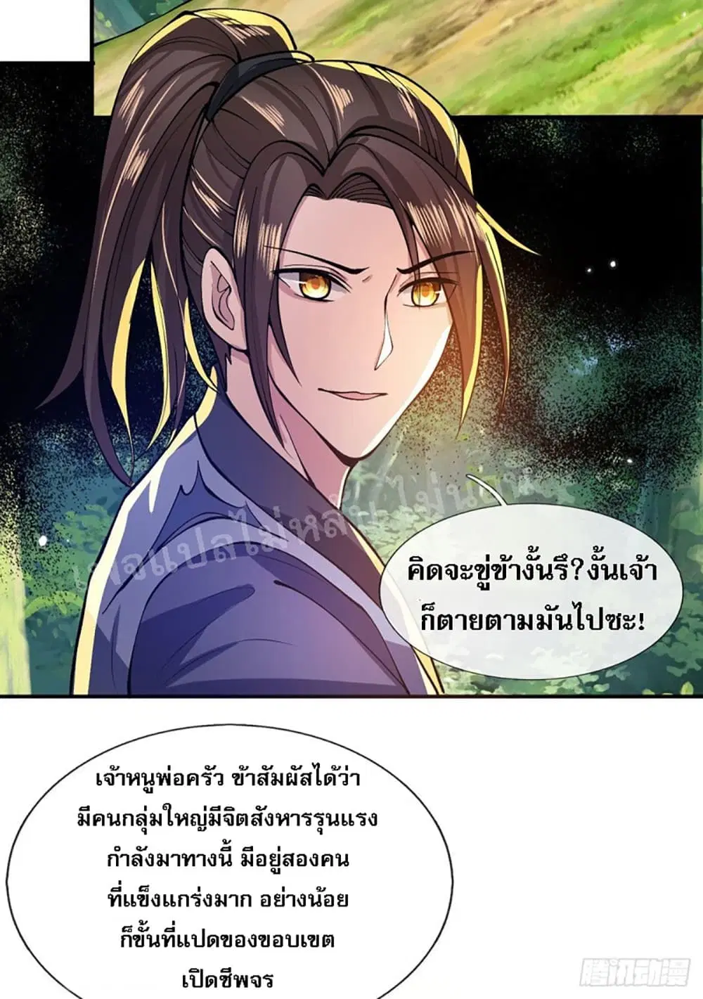 Royal God of War, Rising Dragon ตอนที่ 17 หน้า 9