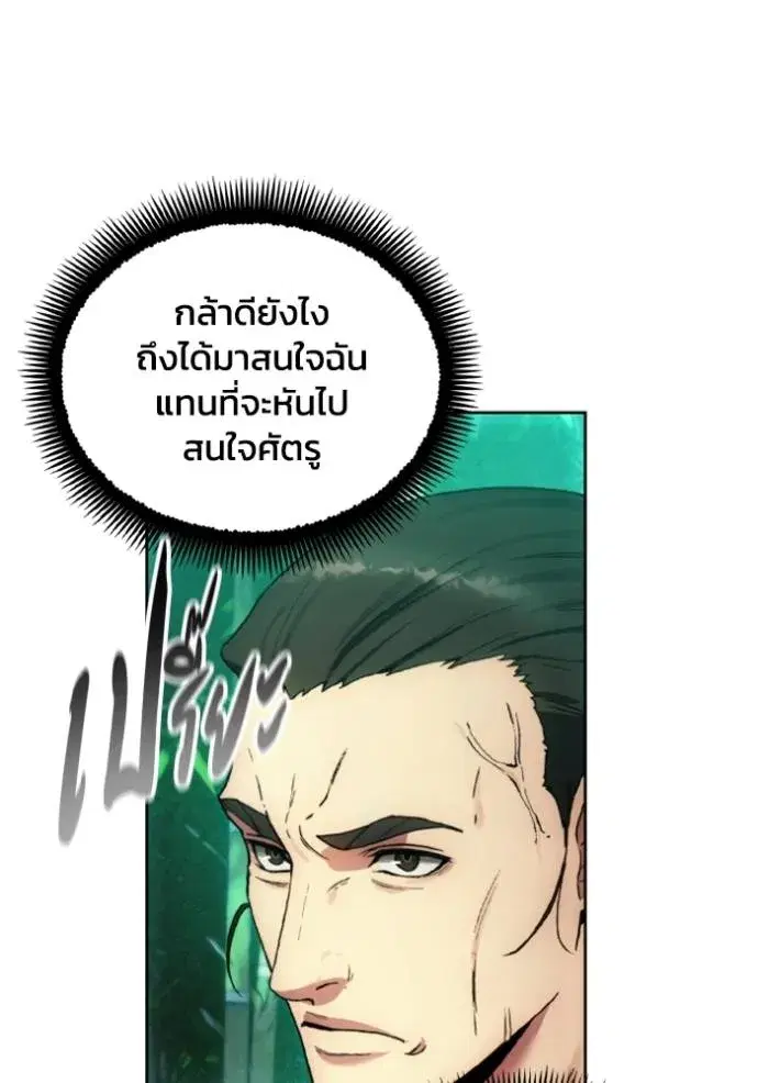 How to Live as a Villain ตอนที่ 155 หน้า 92