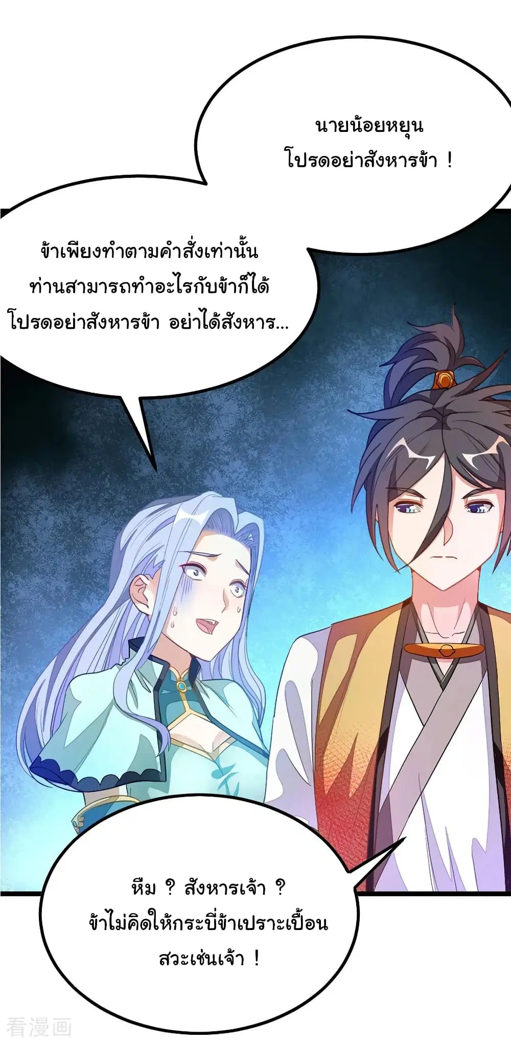 Nine Sun God King ตอนที่ 182 หน้า 25