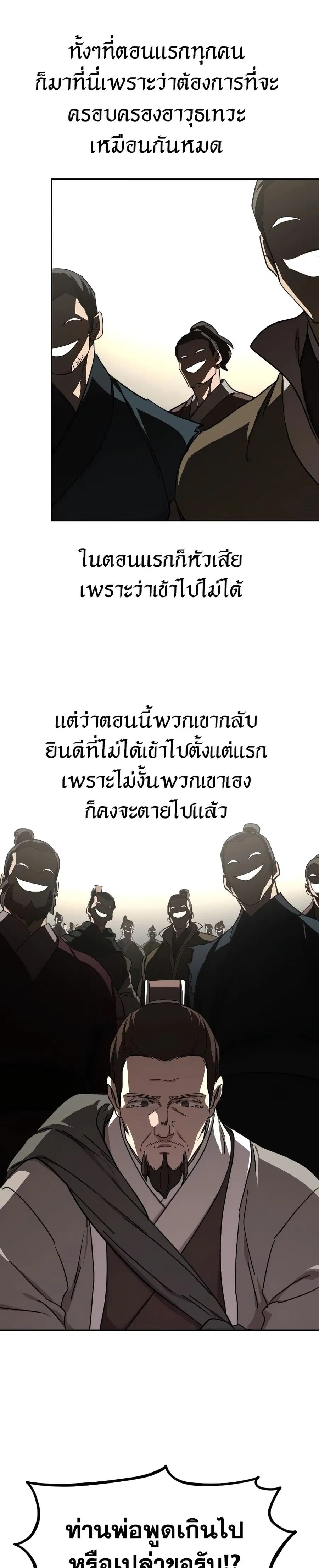 Return of the Mount Hua Sect ตอนที่ 109 หน้า 27