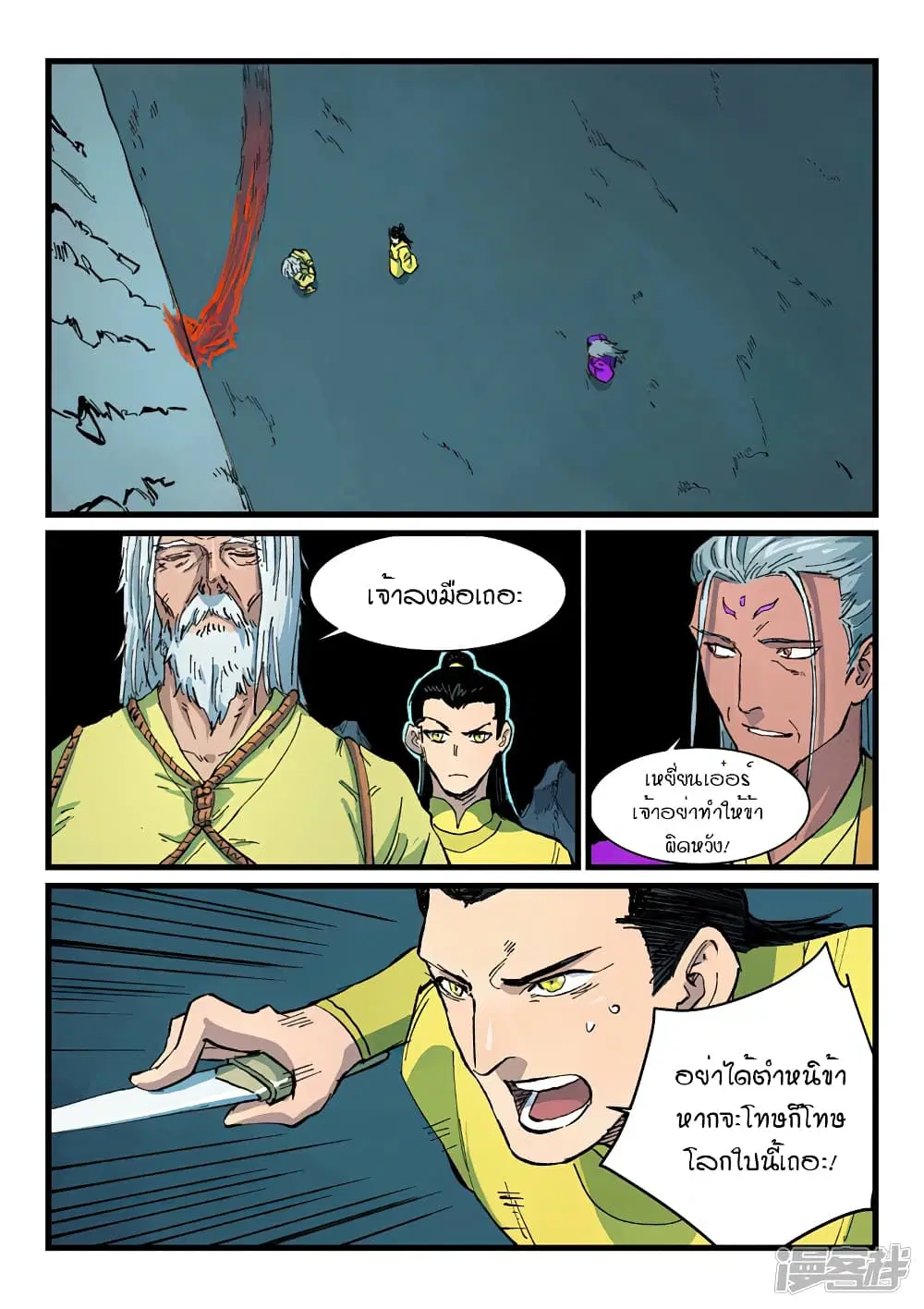 Star Martial God Techniquer ตอนที่ 407 หน้า 6