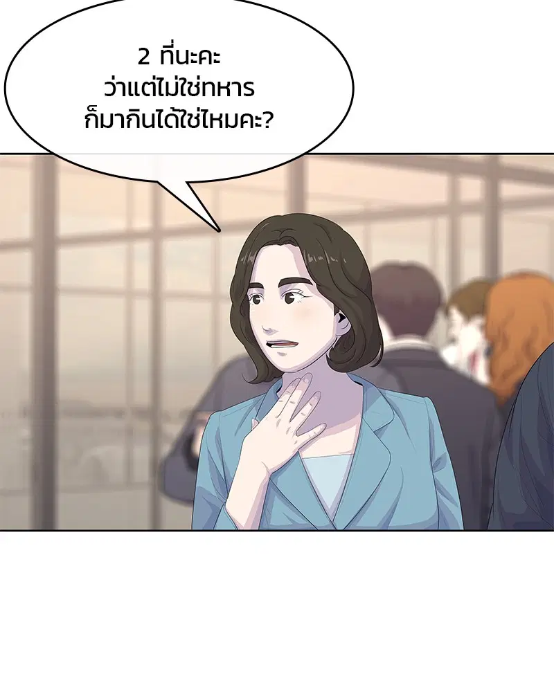 Kitchen Soldier ตอนที่ 170 หน้า 90