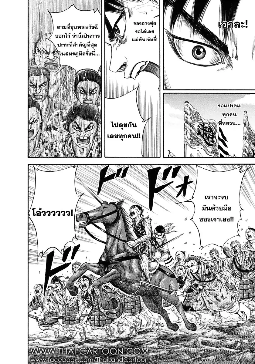 Kingdom ตอนที่ 126 หน้า 15