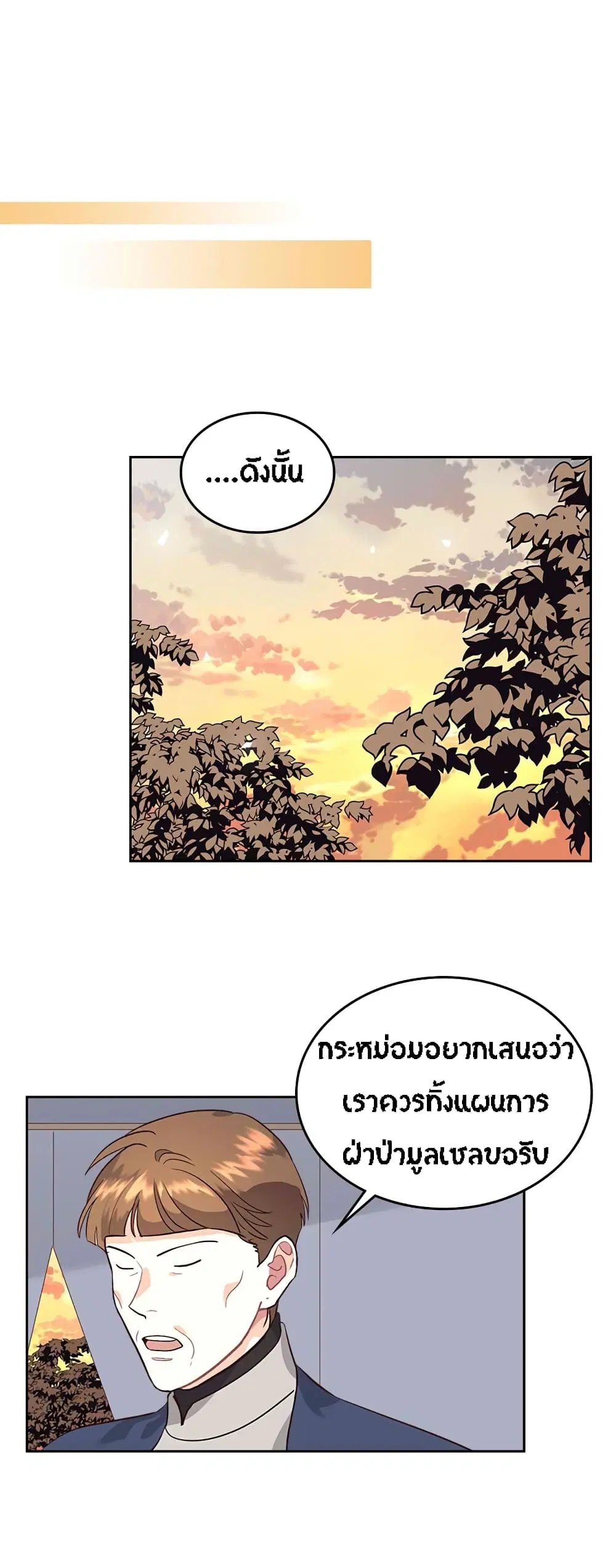 The Knight and Her Emperor ตอนที่ 37 หน้า 18