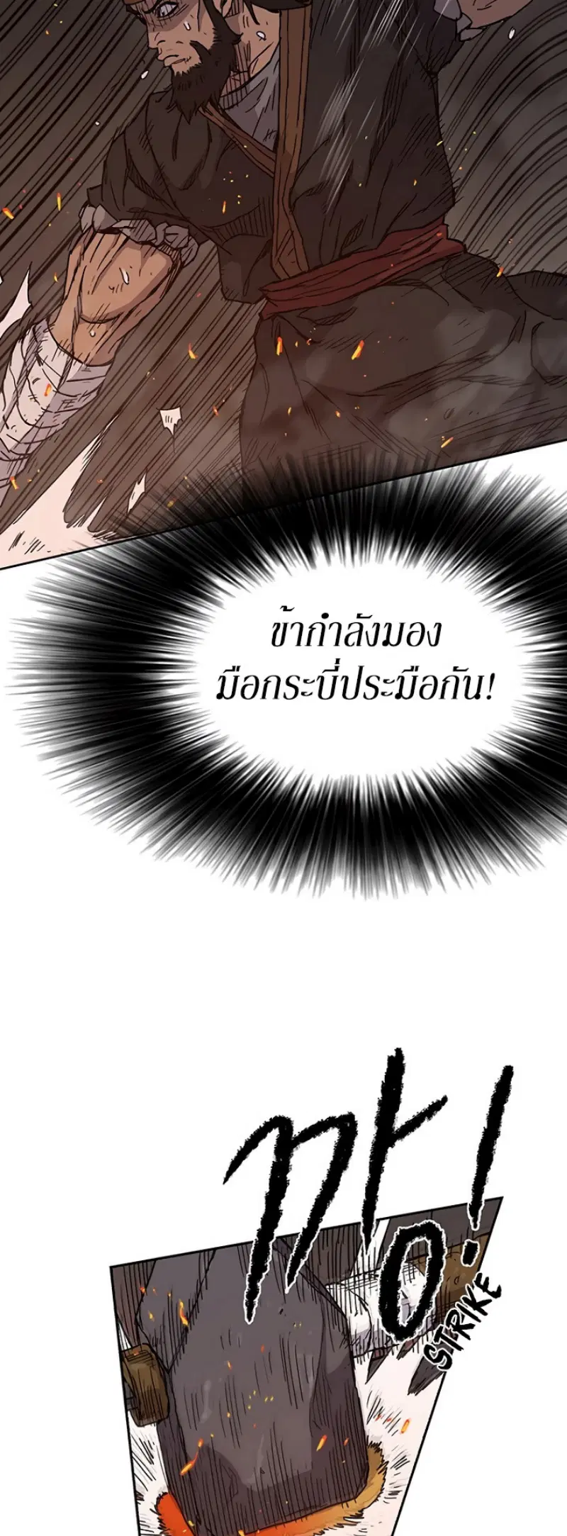 The Undefeatable Swordsman ตอนที่ 11 หน้า 7