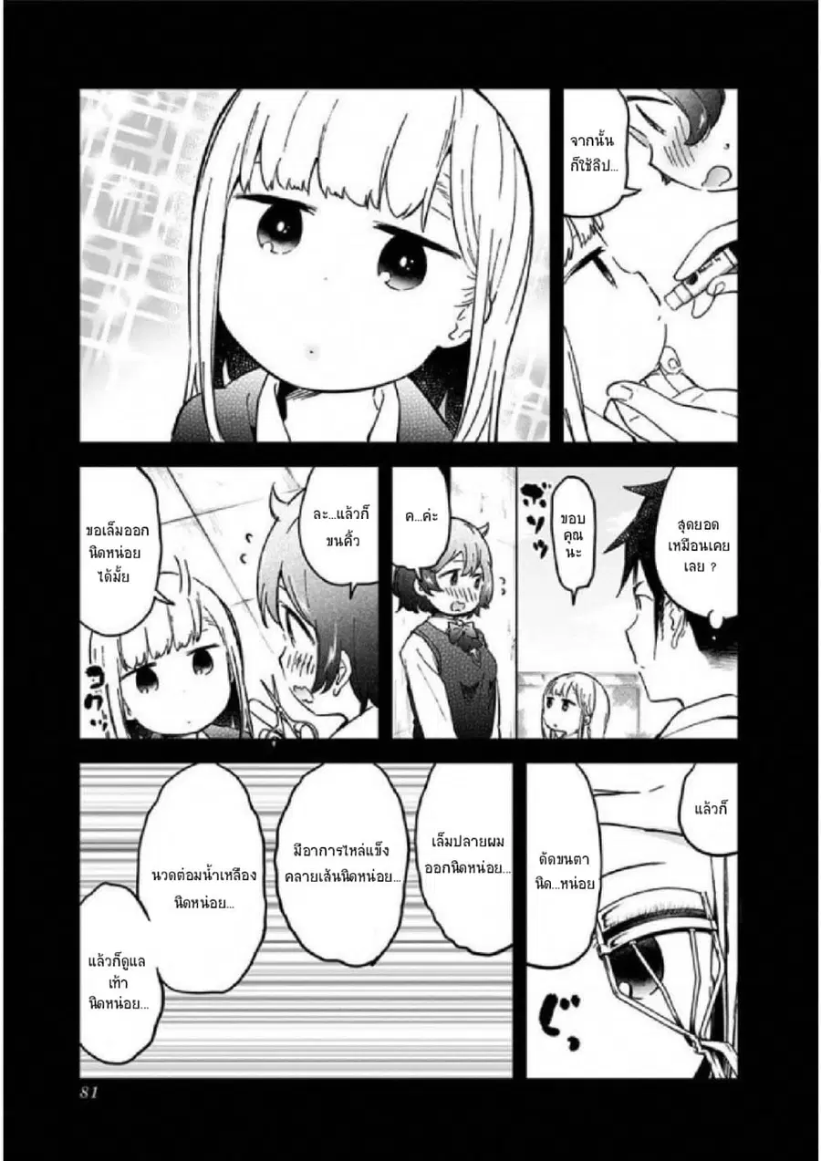 Aharen-san wa Hakarenai ตอนที่ 25 หน้า 9