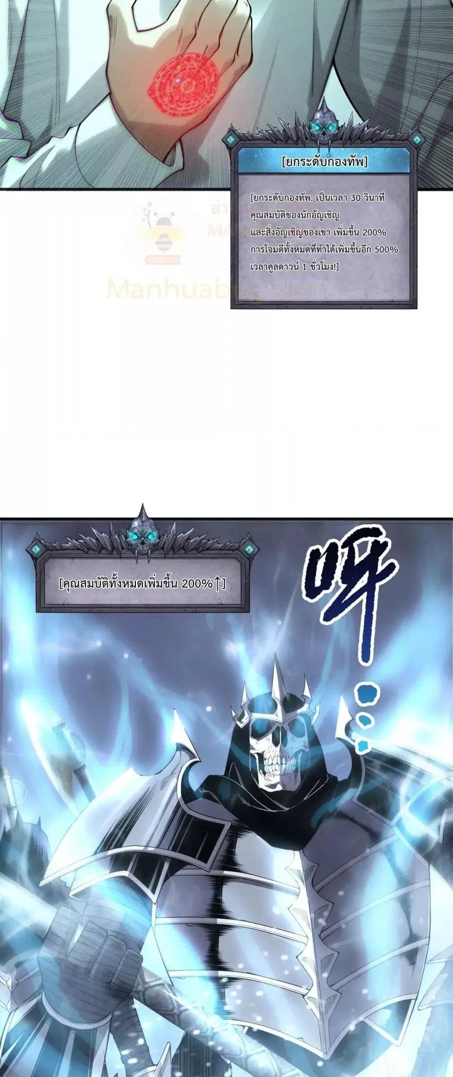 Necromancer King of The Scourge ตอนที่ 199 หน้า 36