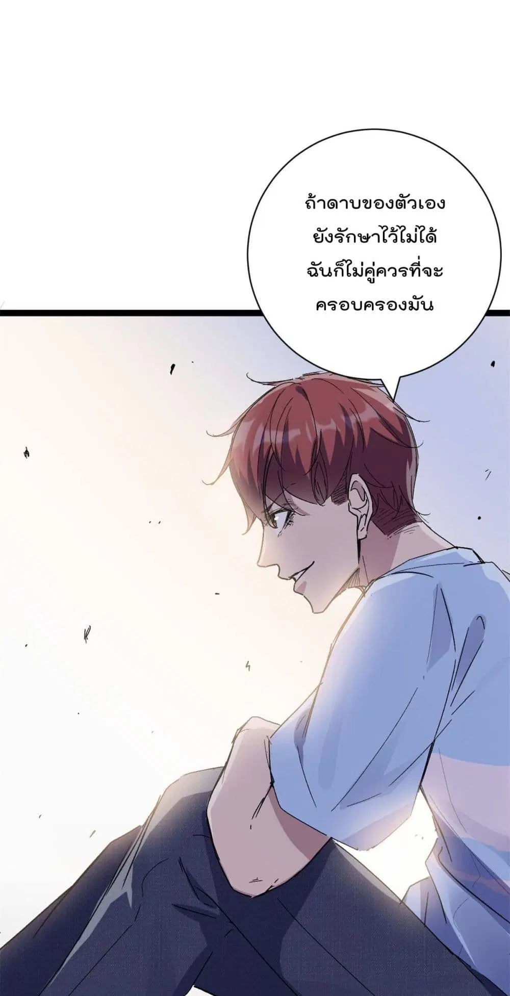 Shadow Hack ตอนที่ 185 หน้า 8