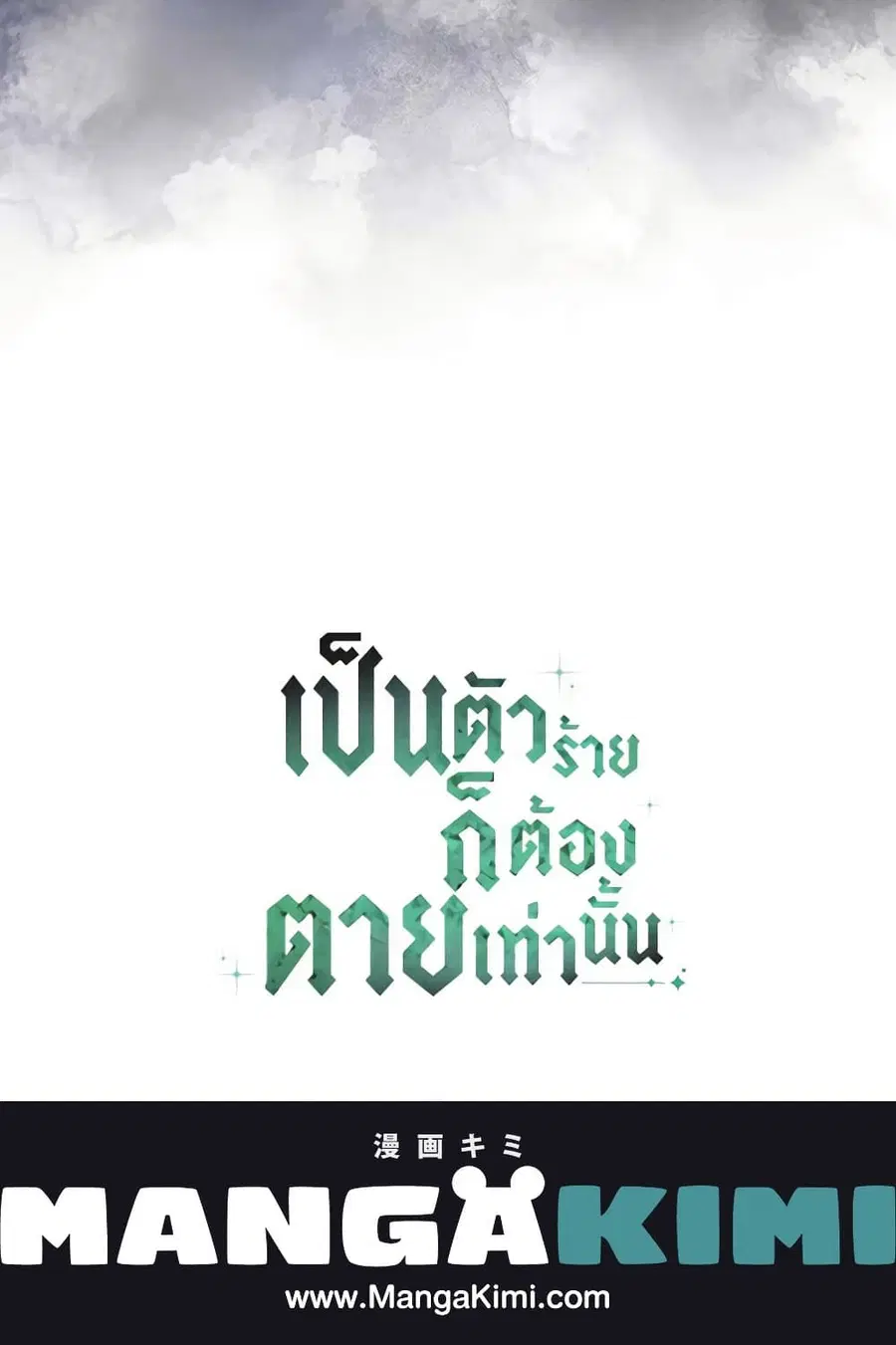 Death Is The Only Ending For The Villainess ตอนที่ 156 หน้า 71