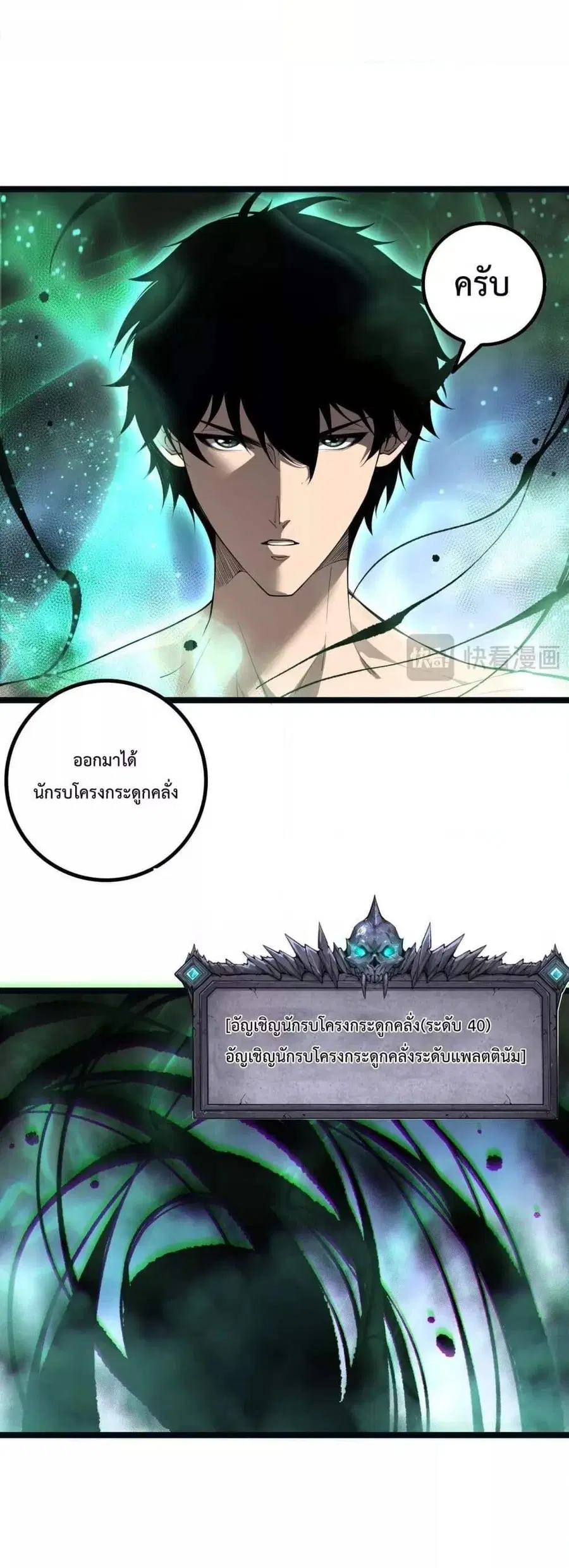 Necromancer King of The Scourge ตอนที่ 166 หน้า 14