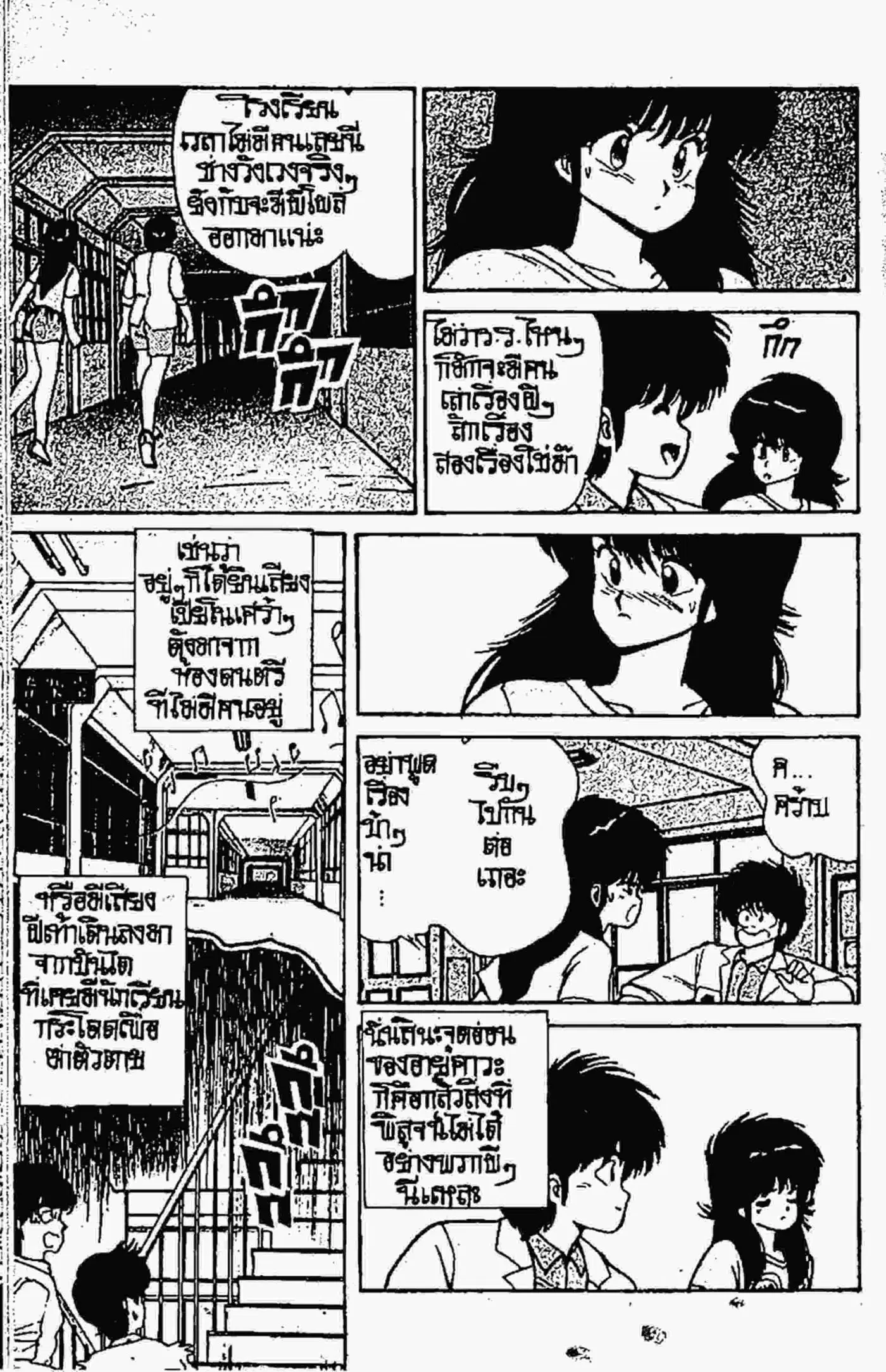 Kimagure Orange☆Road ตอนที่ 70 หน้า 7