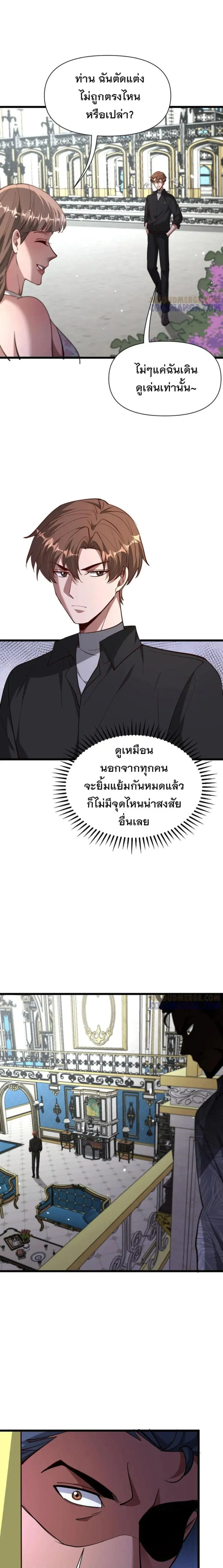 i’m stuck on the same day for a thousand years ตอนที่ 208 หน้า 5