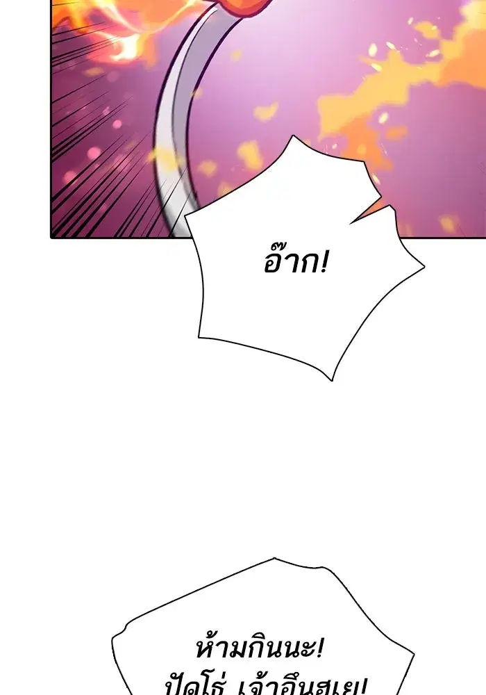 The S-Classes That I Raised (My S-Class Hunters) ตอนที่ 104 หน้า 22