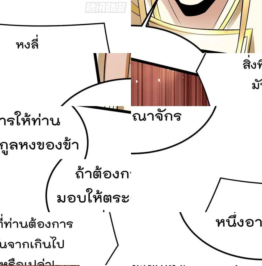Immortal King of City ตอนที่ 178 หน้า 9