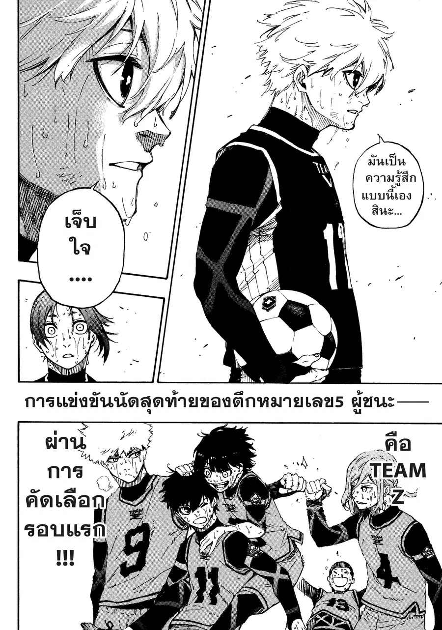Blue lock ตอนที่ 37 หน้า 21