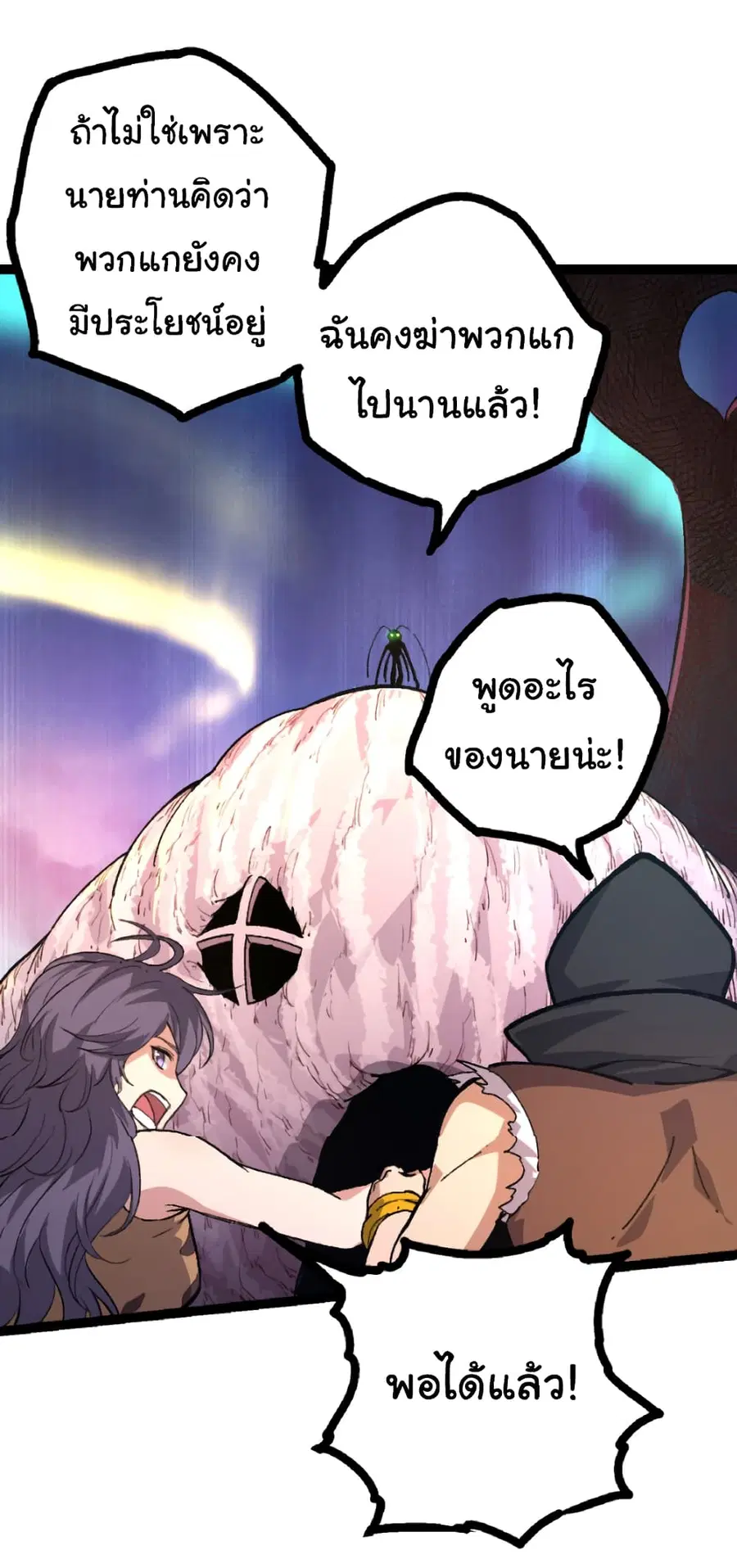 Evolution from the Big Tree ตอนที่ 43 หน้า 7