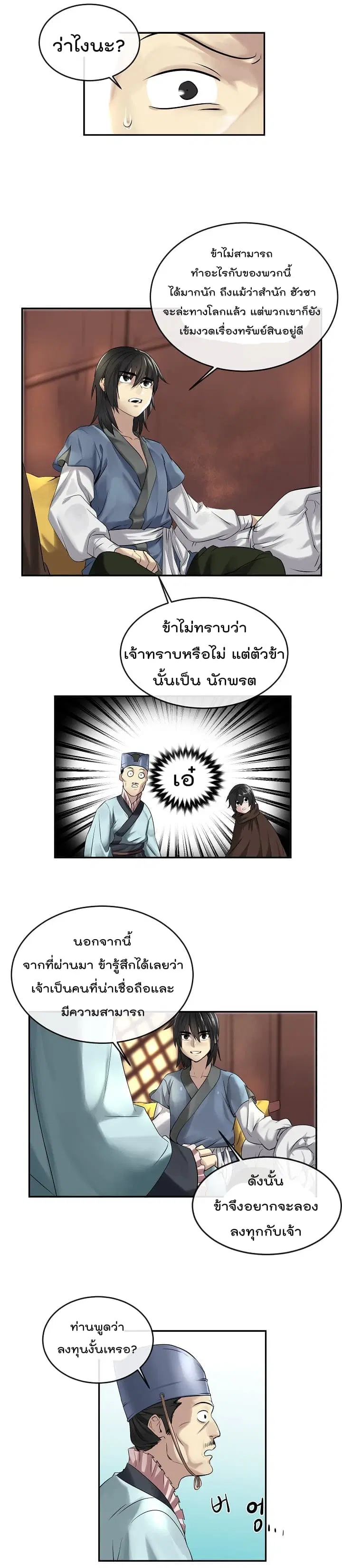 Volcanic Age ตอนที่ 29 หน้า 16