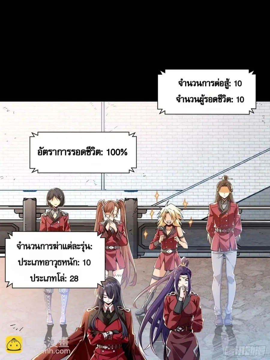 Legend of Star General ตอนที่ 112 หน้า 68