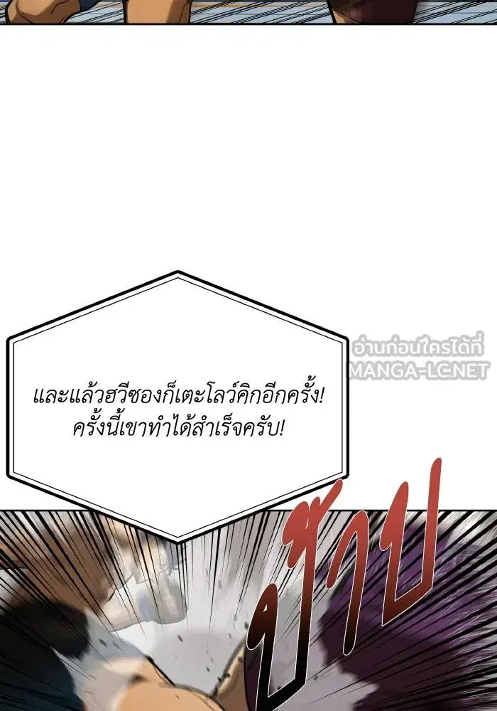 King of the Octagon ตอนที่ 59 หน้า 48