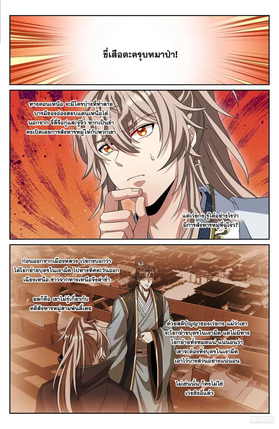 Nightwatcher ตอนที่ 464 หน้า 5