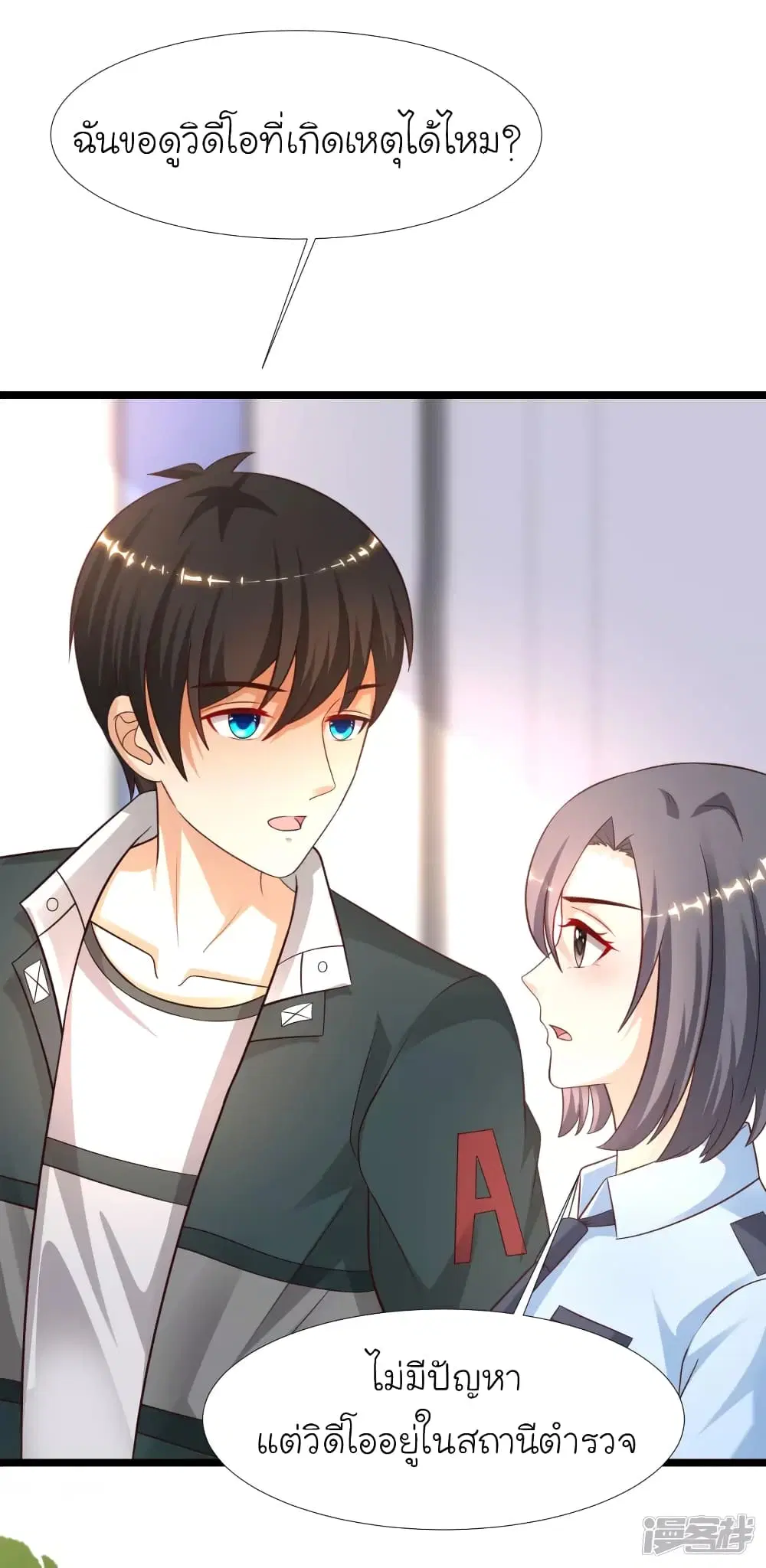 The Strongest Peach Blossom ตอนที่ 212 หน้า 20