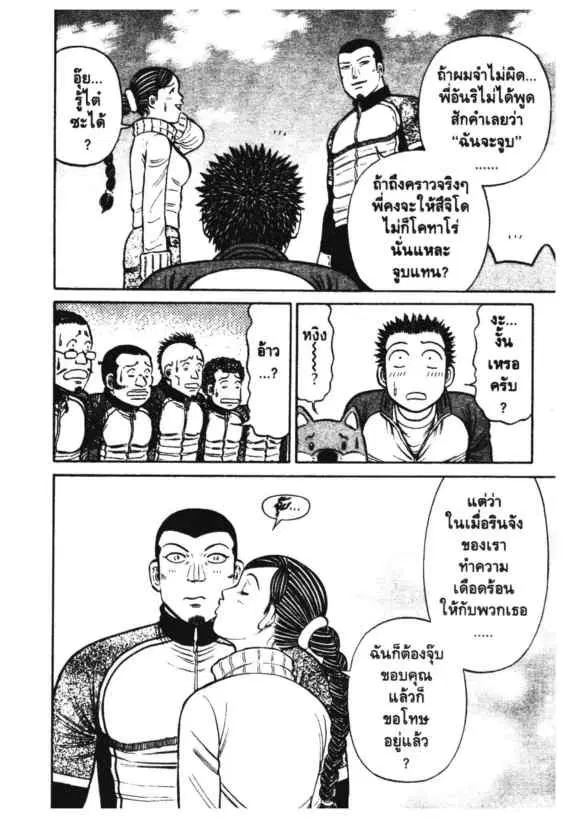 Odds GP! ตอนที่ 131 หน้า 14