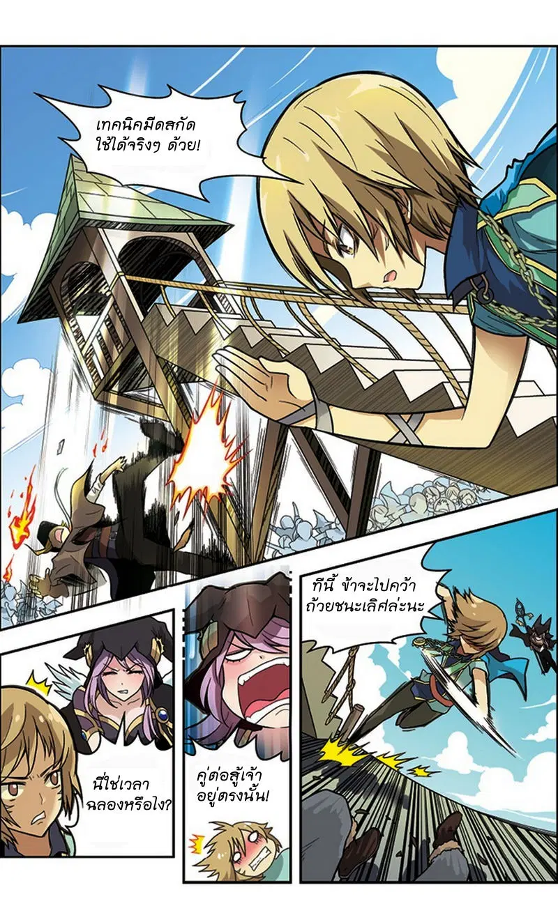 Panlong ตอนที่ 25 หน้า 6
