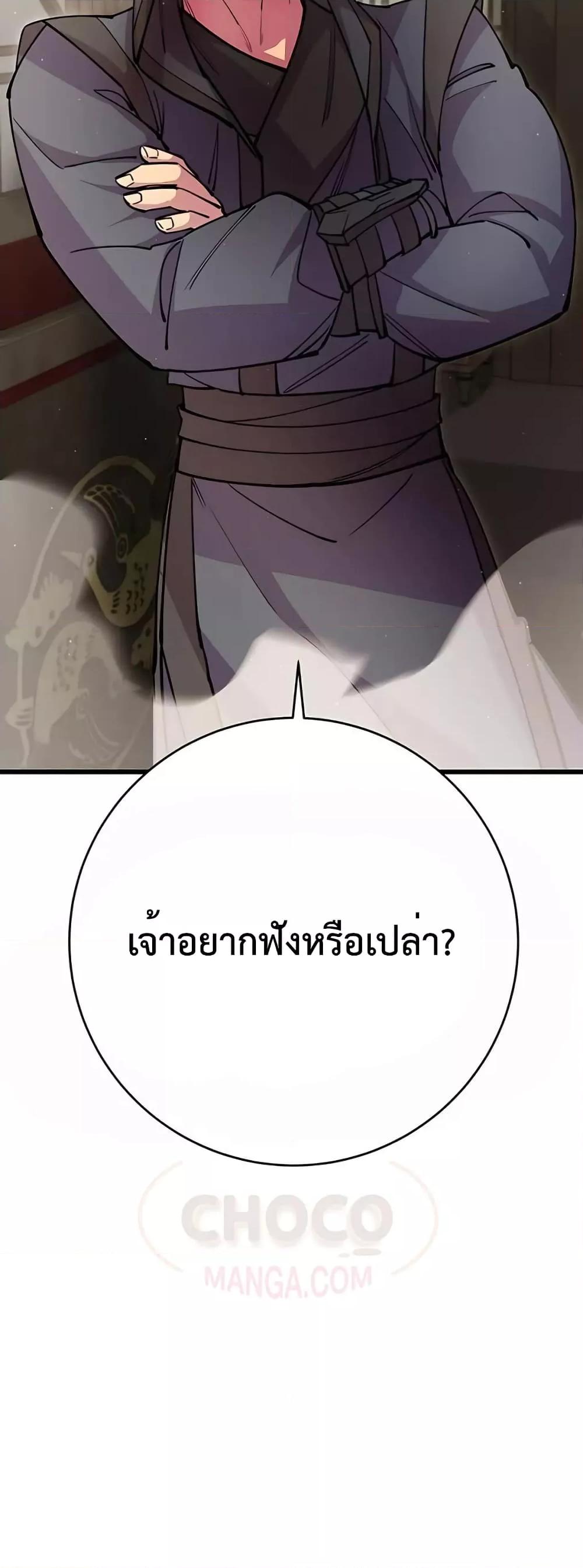 World’s Greatest Senior Disciple ตอนที่ 30 หน้า 91