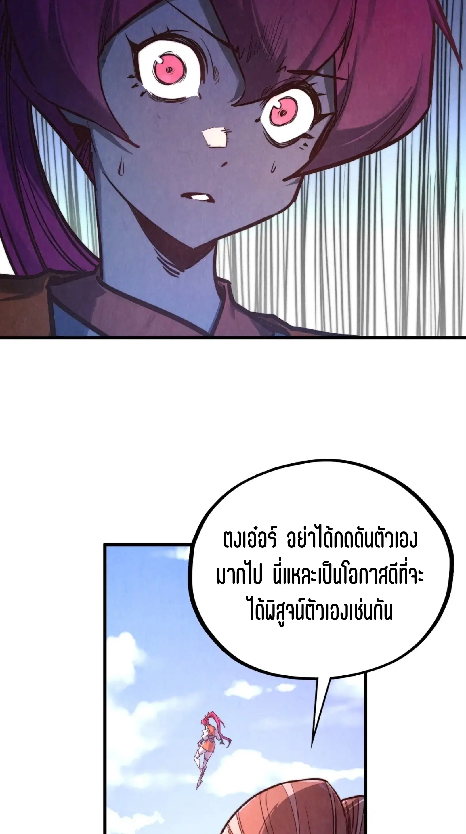 The Eternal Supreme ตอนที่ 402 หน้า 49
