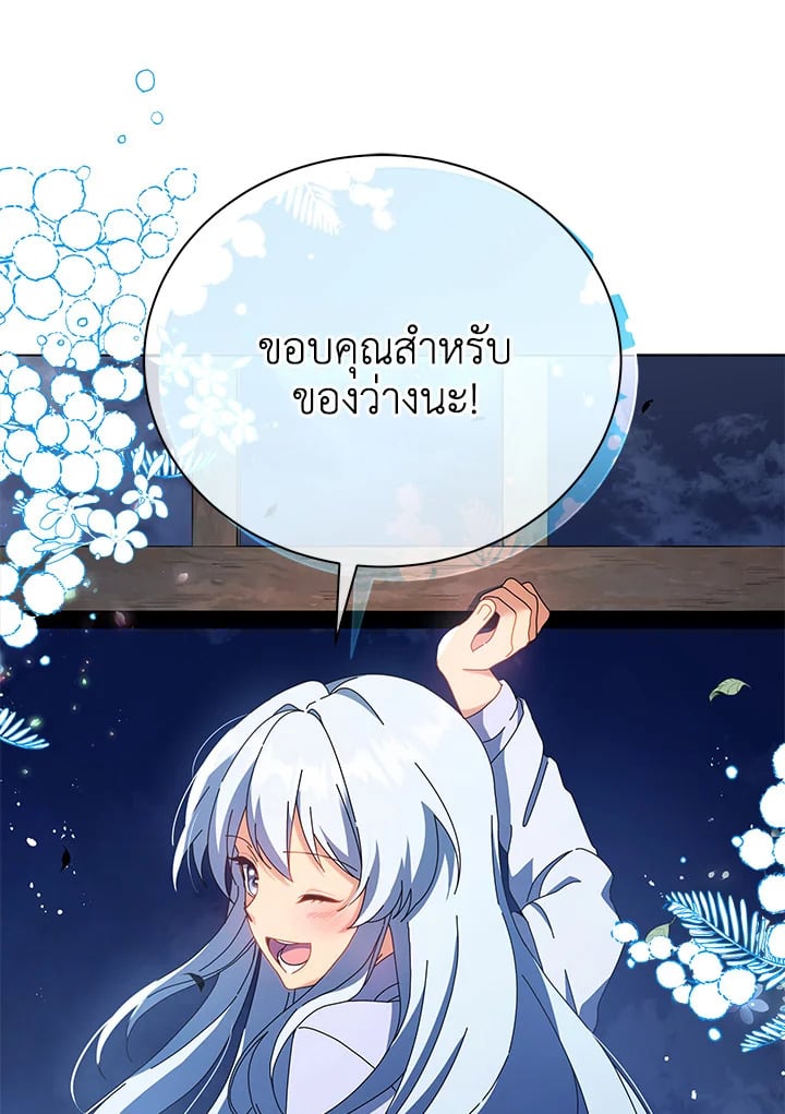 Necromancer Academy’s Genius Summoner ตอนที่ 20 หน้า 96