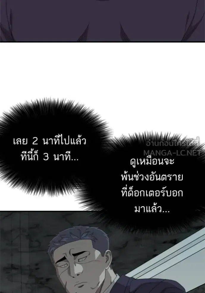 Bad Guy ตอนที่ 239 หน้า 128