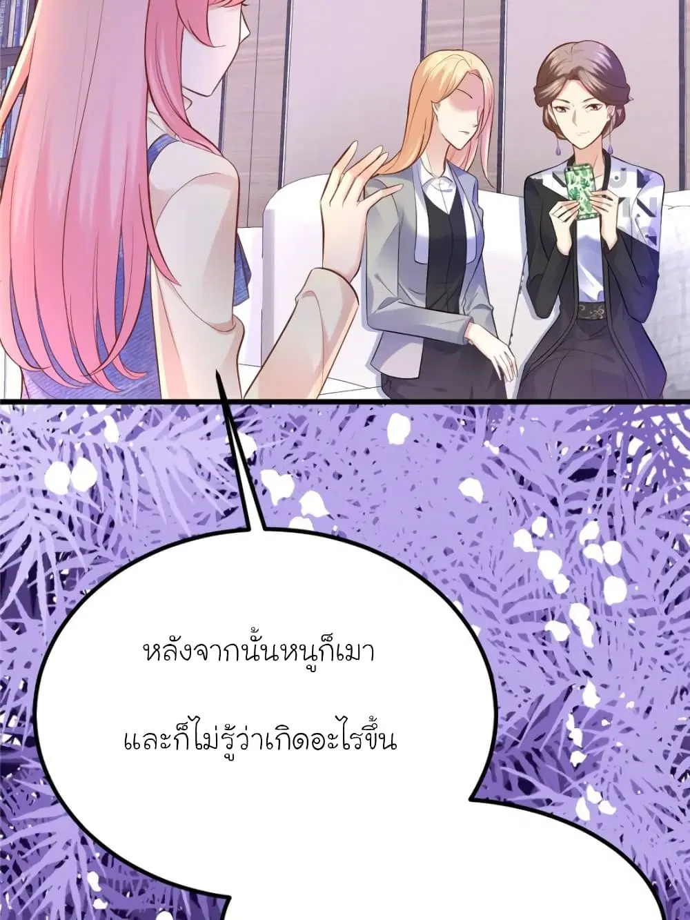 My Beautiful Time with You ตอนที่ 120 หน้า 16