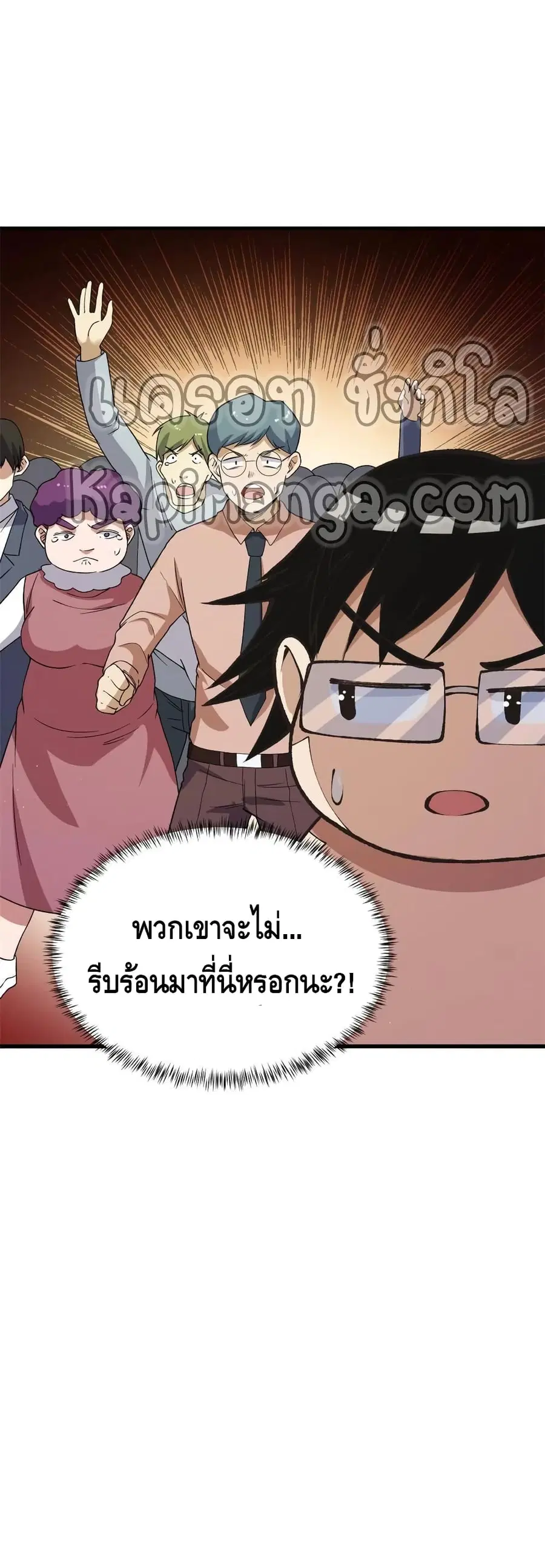 I Have 999 Skills ตอนที่ 66 หน้า 21