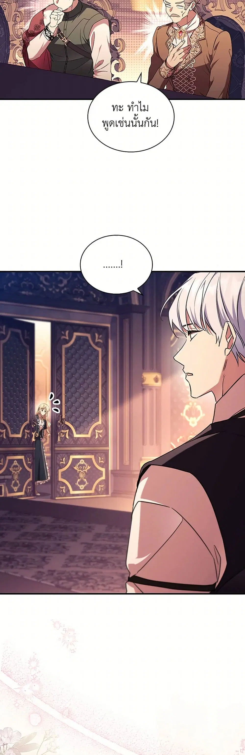 The Beloved Little Princess ตอนที่ 204 หน้า 12