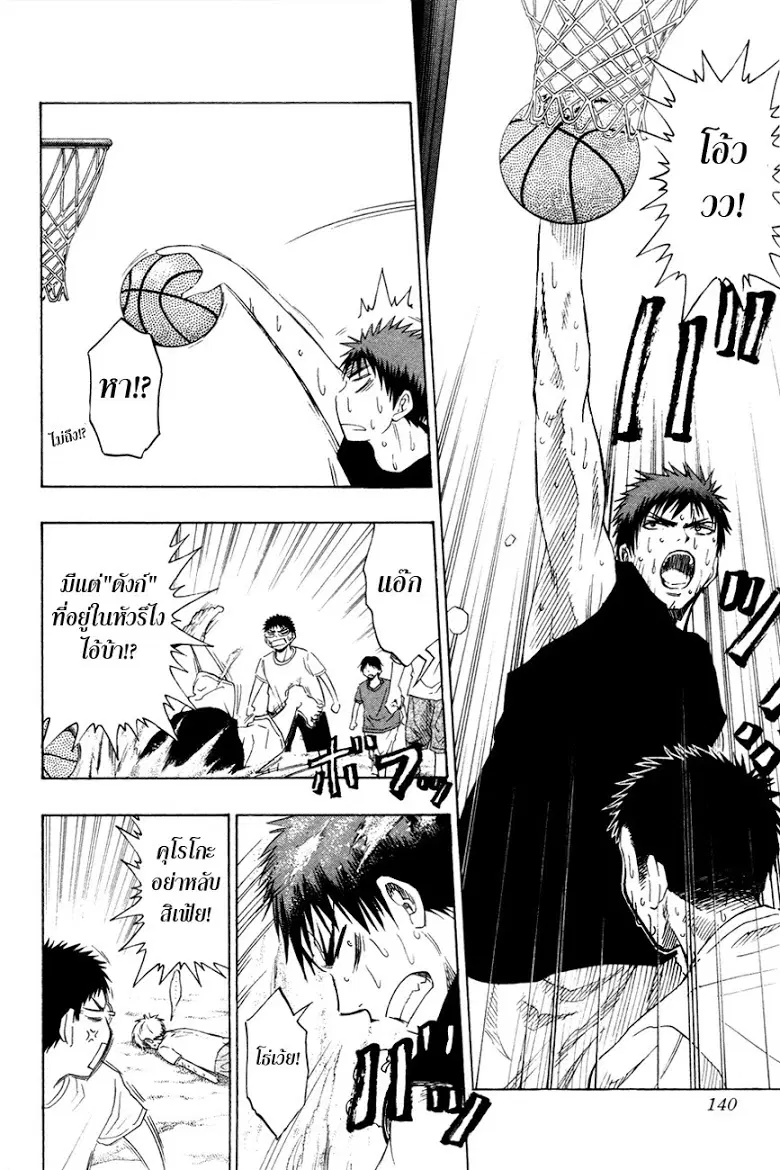 Kuroko no Basuke ตอนที่ 59 หน้า 8