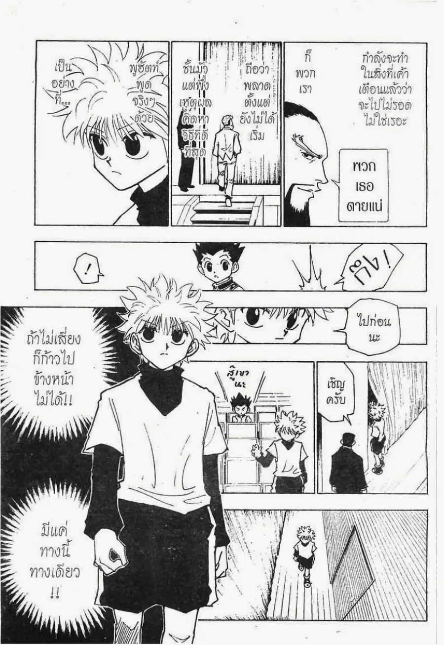 Hunter x Hunter ตอนที่ 125 หน้า 12