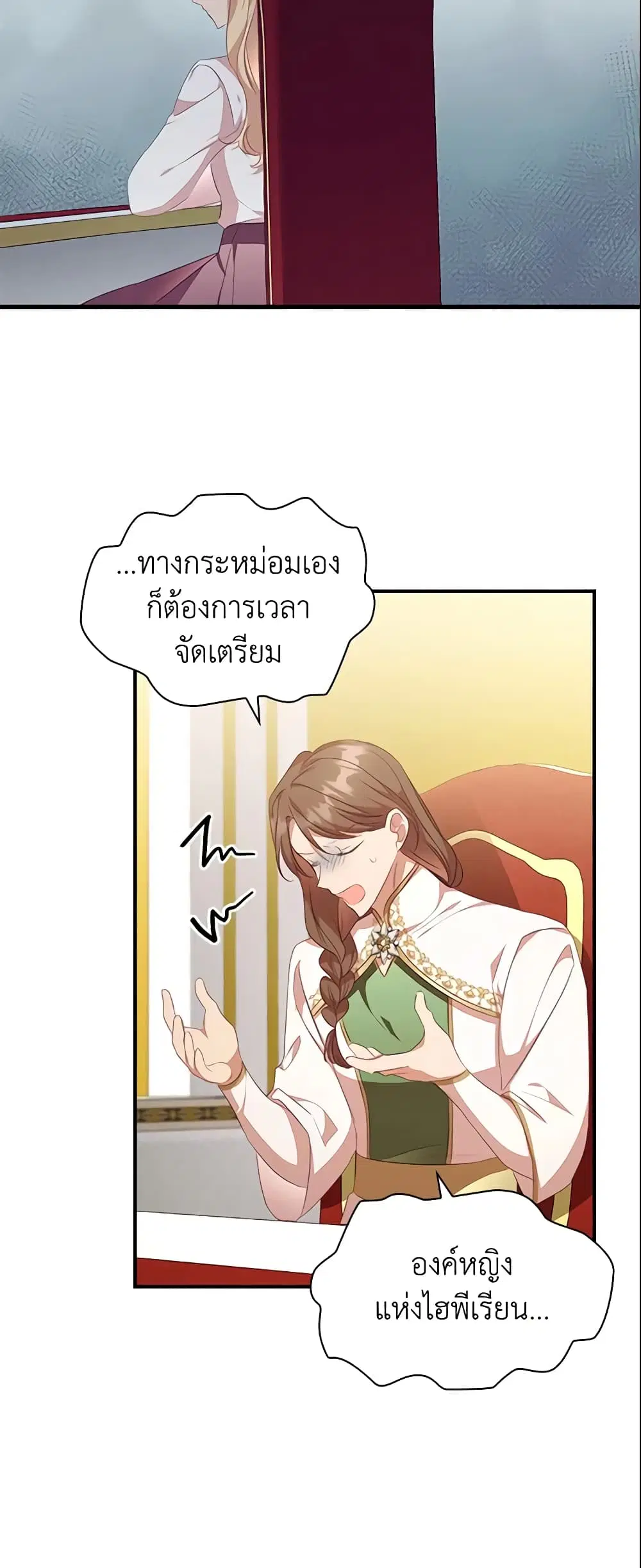 The Beloved Little Princess ตอนที่ 132 หน้า 42
