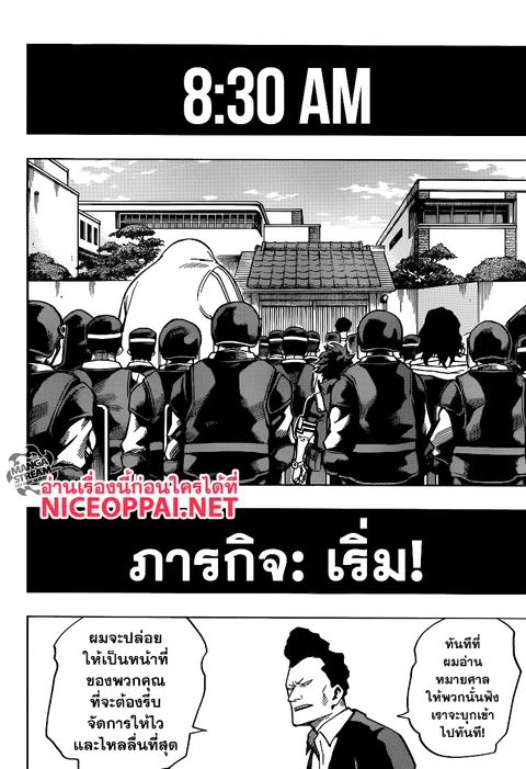 Boku no Hero Academia ตอนที่ 138 หน้า 8