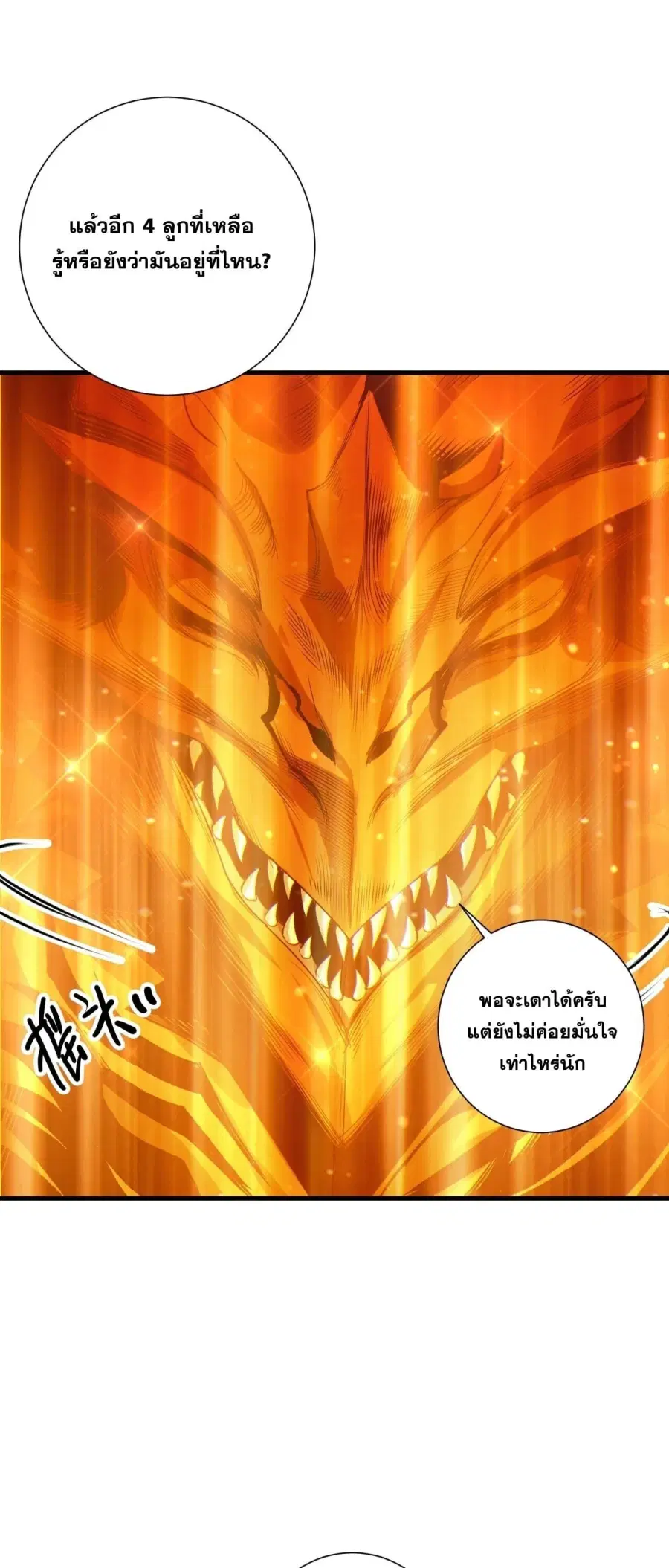 Necromancer King of The Scourge ตอนที่ 260 หน้า 28