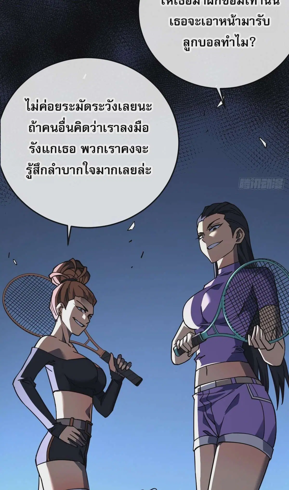 The Lord of Wheel of Destiny ตอนที่ 107 หน้า 30