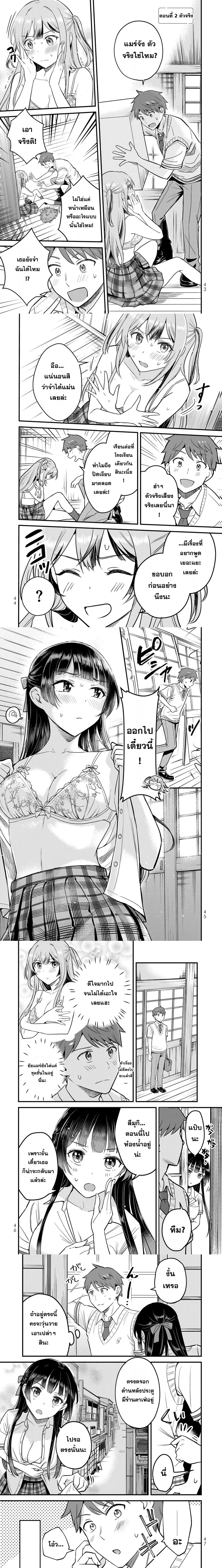 My Innocent Class President Was a Chunibyo Idol – หัวหน้าห้องสุดใสซื่อ คือไอดอลจูนิเบียวเก่า ตอนที่ 2 หน้า 1