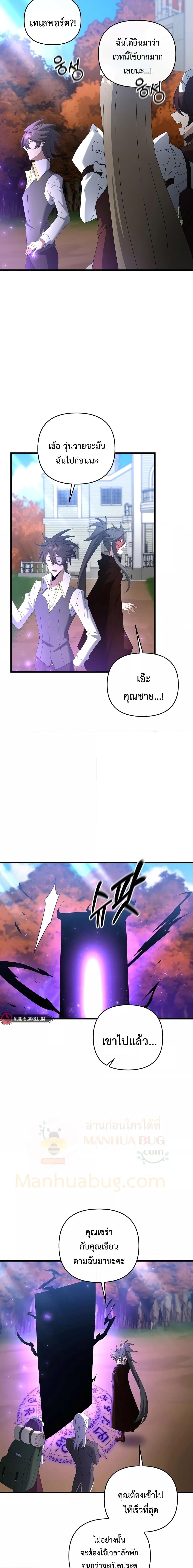The Lazy Swordmaster ตอนที่ 73 หน้า 4